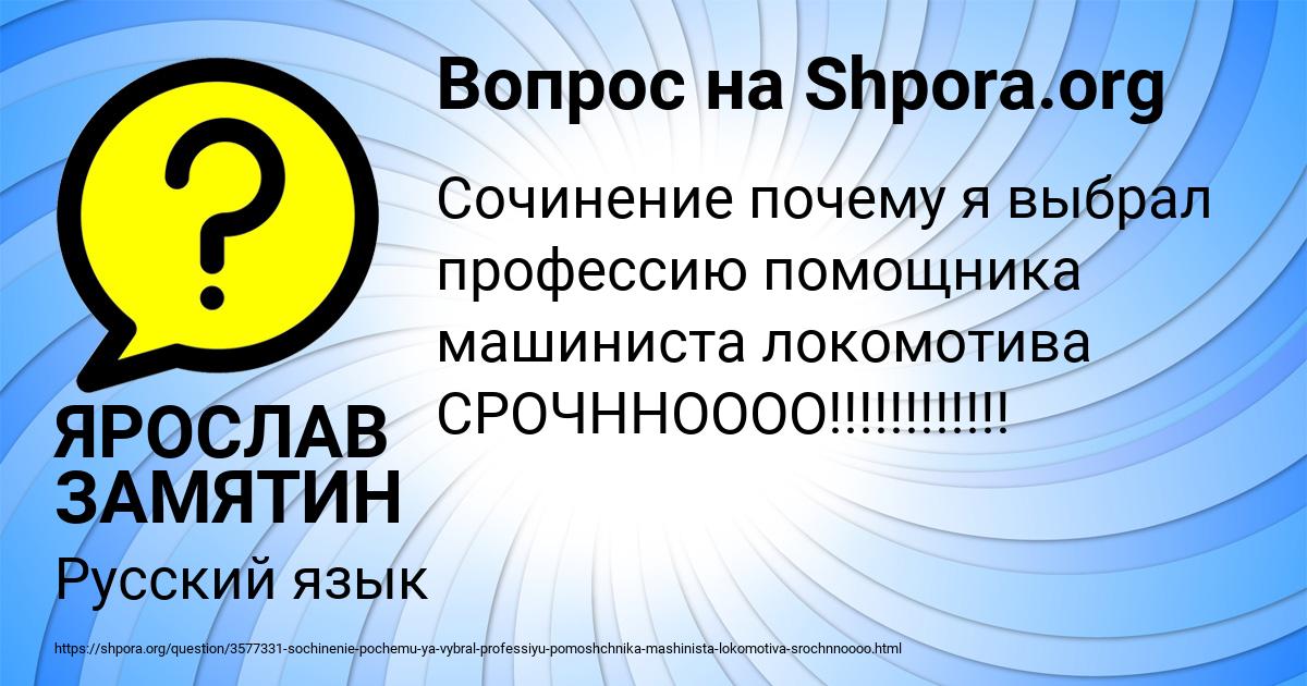 Картинка с текстом вопроса от пользователя ЯРОСЛАВ ЗАМЯТИН