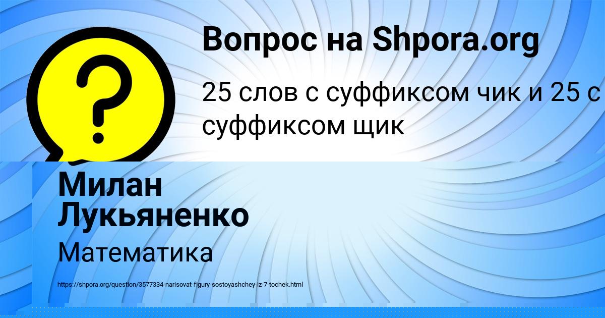 Картинка с текстом вопроса от пользователя Милан Лукьяненко