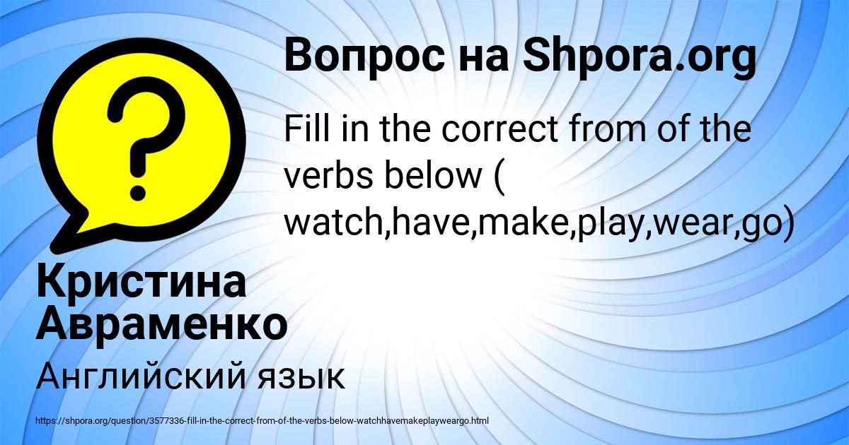 Картинка с текстом вопроса от пользователя Кристина Авраменко