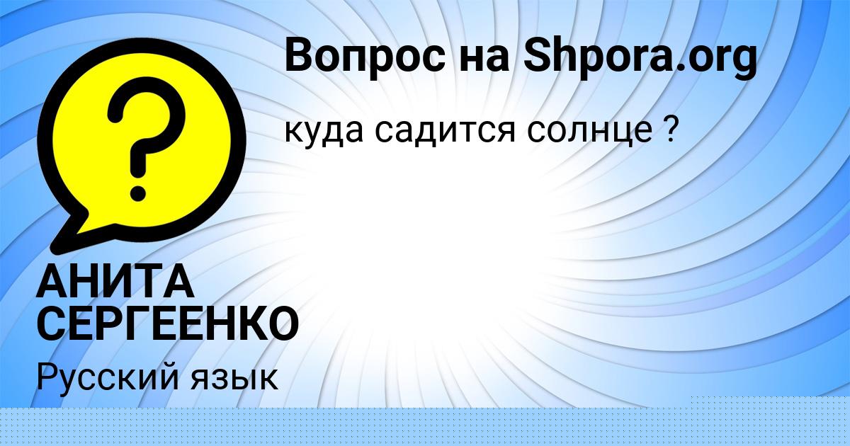 Картинка с текстом вопроса от пользователя КРИС ЛОМОНОСОВА