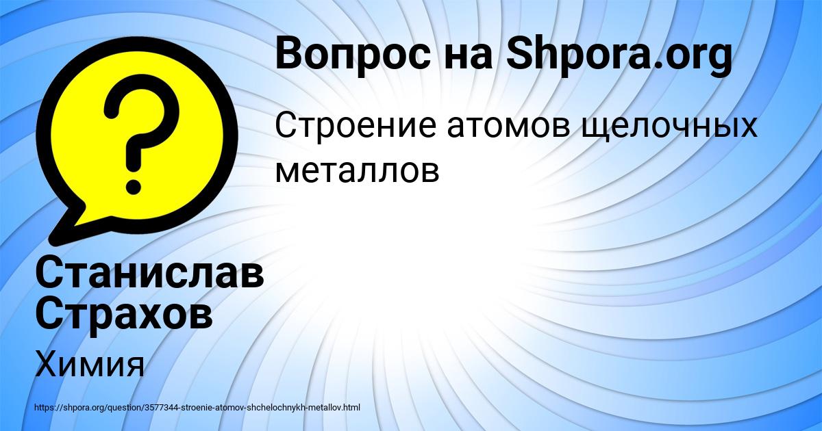 Картинка с текстом вопроса от пользователя Станислав Страхов