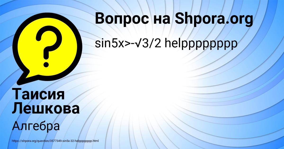 Картинка с текстом вопроса от пользователя Таисия Лешкова