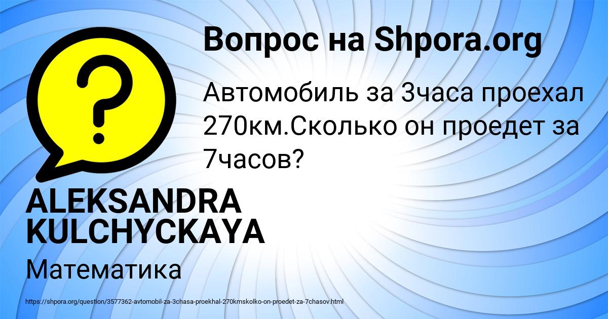 Картинка с текстом вопроса от пользователя ALEKSANDRA KULCHYCKAYA