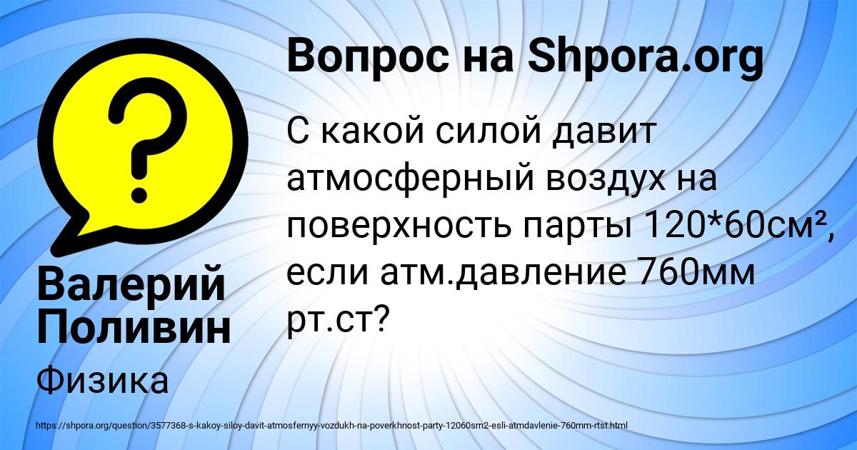 Картинка с текстом вопроса от пользователя Валерий Поливин