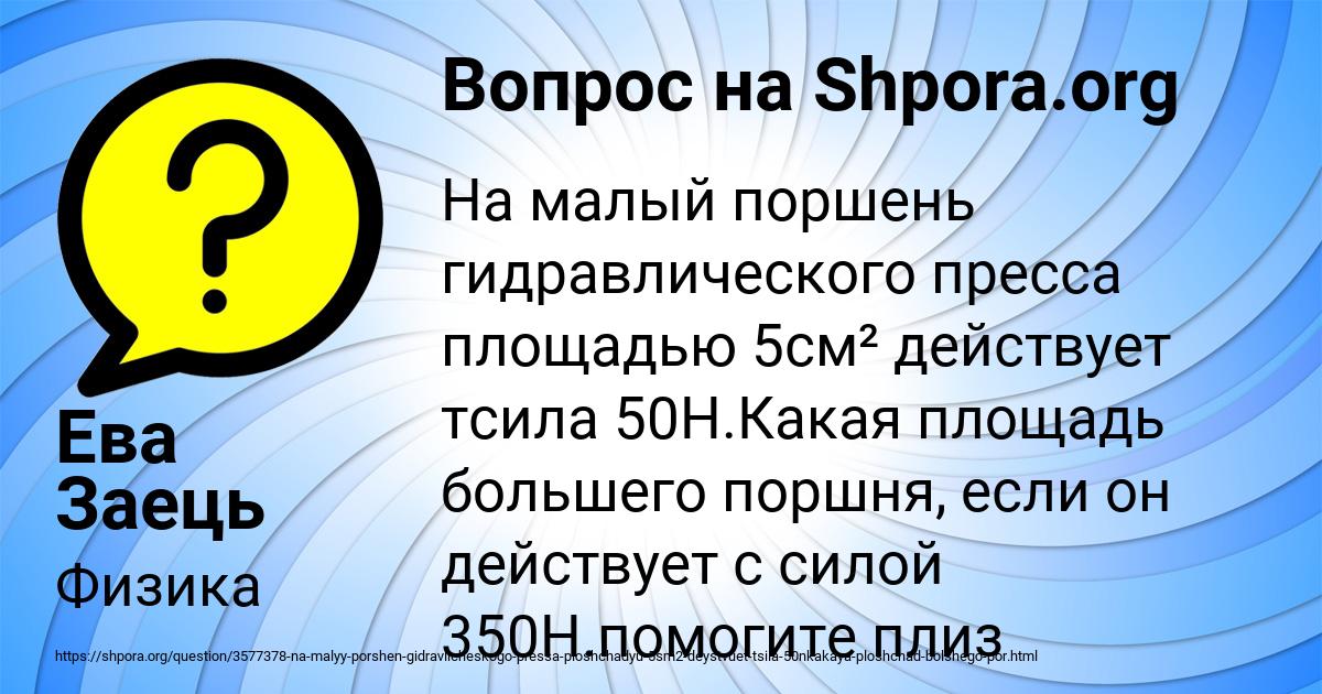 Картинка с текстом вопроса от пользователя Ева Заець