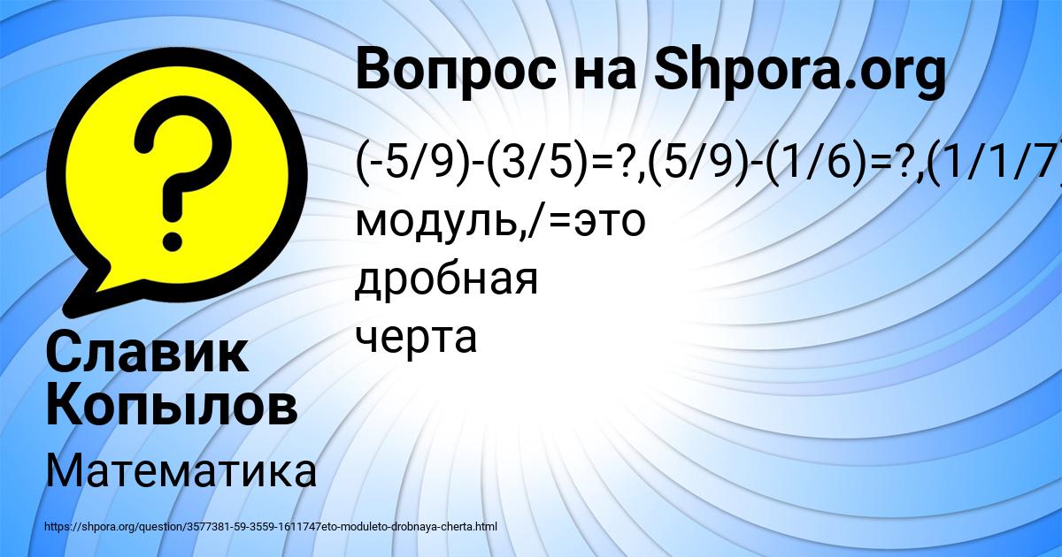 Картинка с текстом вопроса от пользователя Славик Копылов