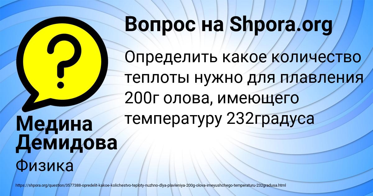 Картинка с текстом вопроса от пользователя Медина Демидова