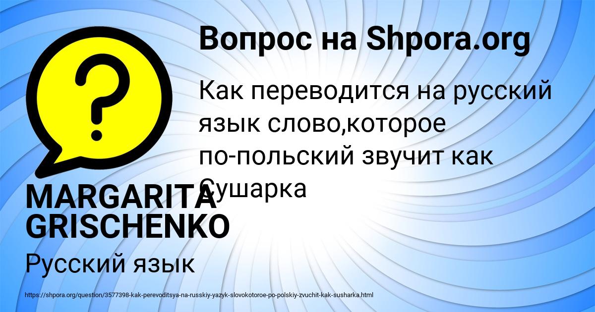 Картинка с текстом вопроса от пользователя MARGARITA GRISCHENKO