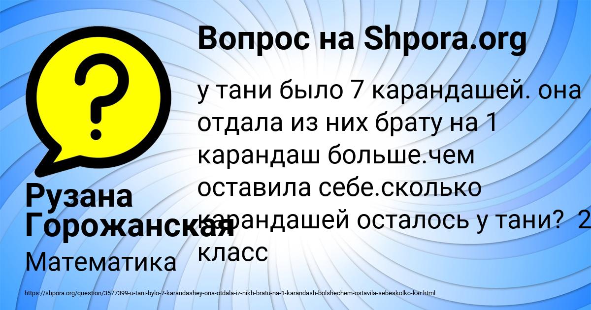 Картинка с текстом вопроса от пользователя Рузана Горожанская