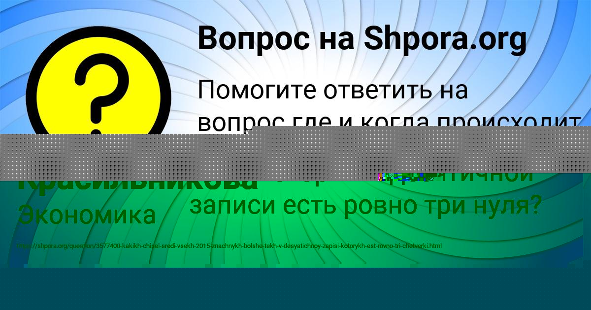 Картинка с текстом вопроса от пользователя Юлия Красильникова