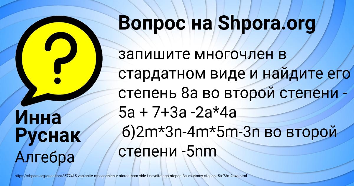 Картинка с текстом вопроса от пользователя Инна Руснак