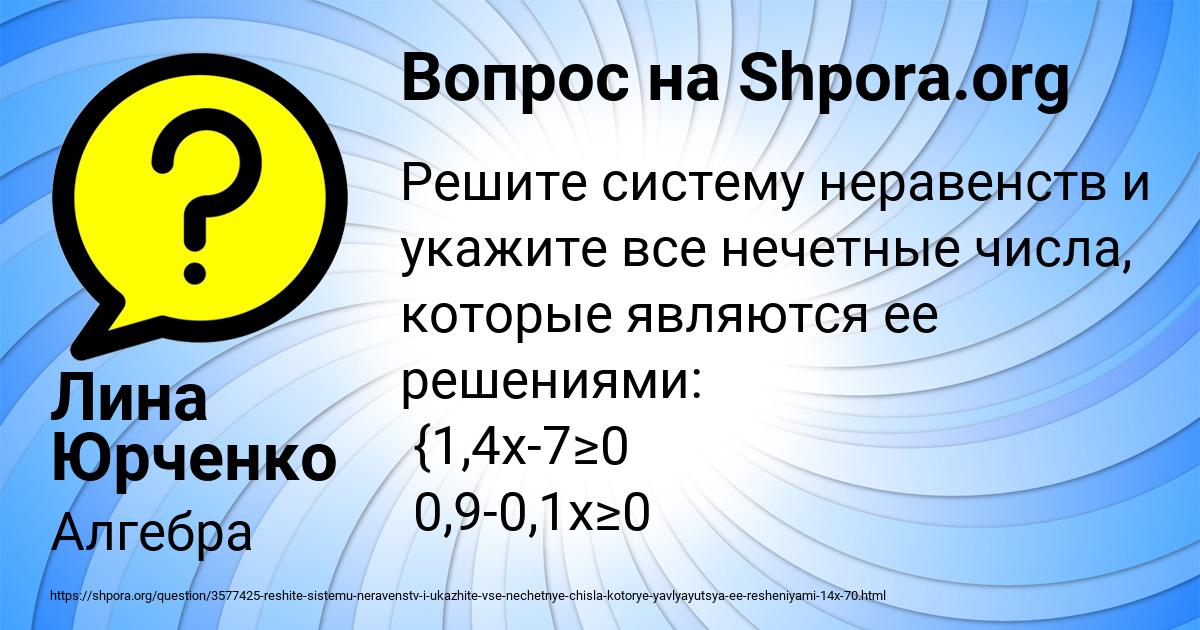 Картинка с текстом вопроса от пользователя Лина Юрченко