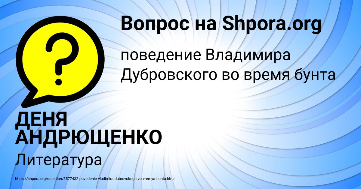 Картинка с текстом вопроса от пользователя ДЕНЯ АНДРЮЩЕНКО