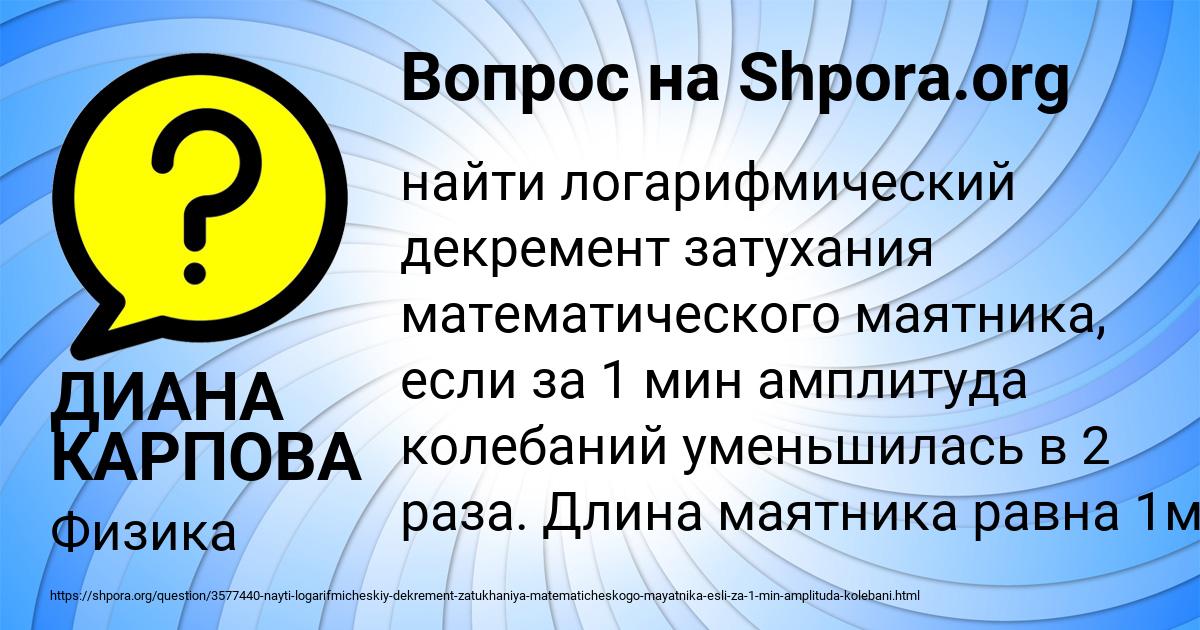 Картинка с текстом вопроса от пользователя ДИАНА КАРПОВА