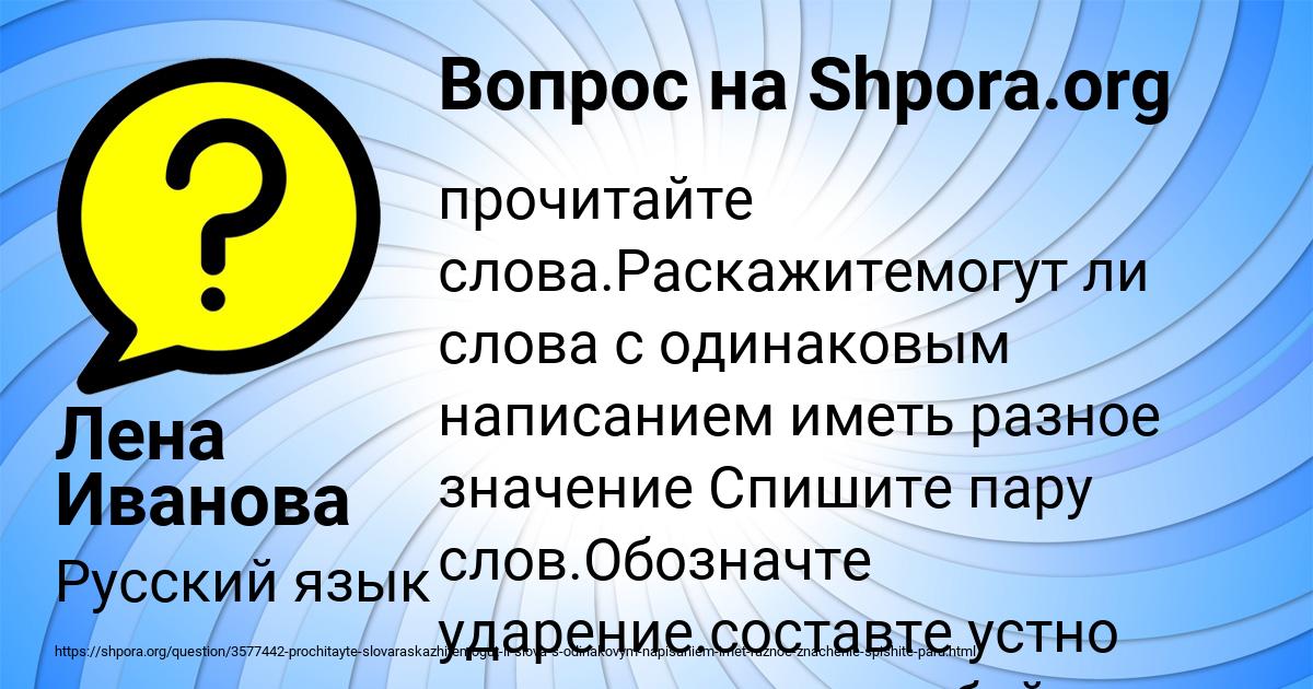 Картинка с текстом вопроса от пользователя Лена Иванова