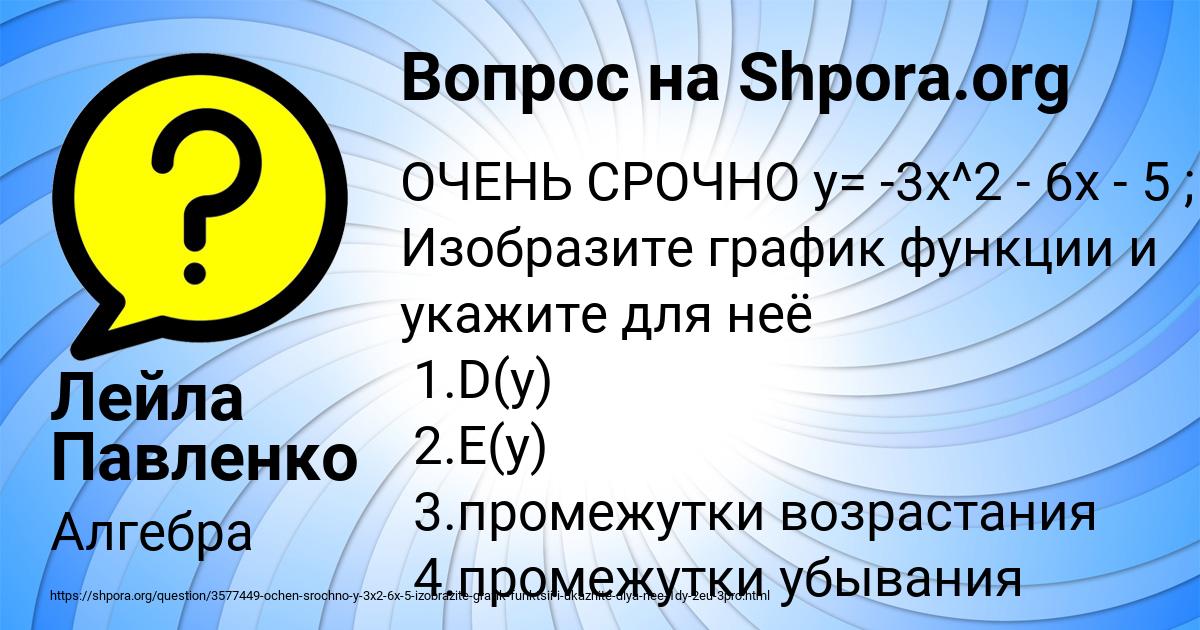 Картинка с текстом вопроса от пользователя Лейла Павленко