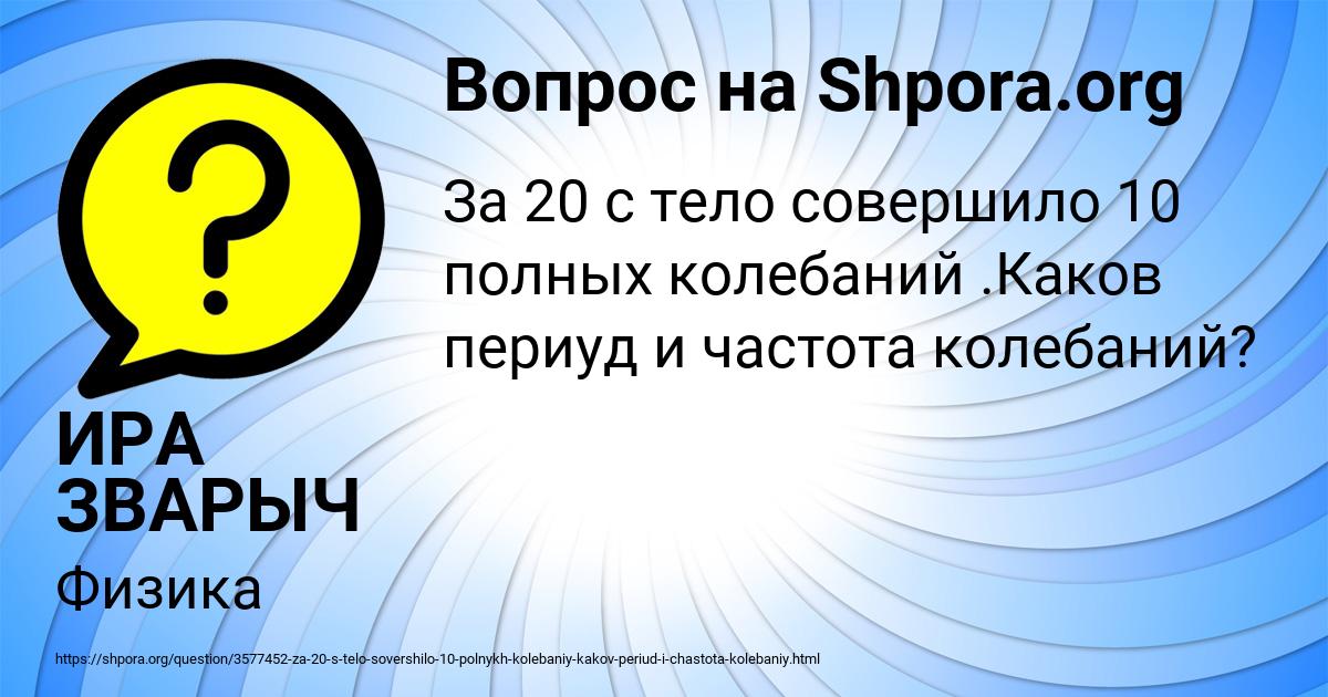 Картинка с текстом вопроса от пользователя ИРА ЗВАРЫЧ