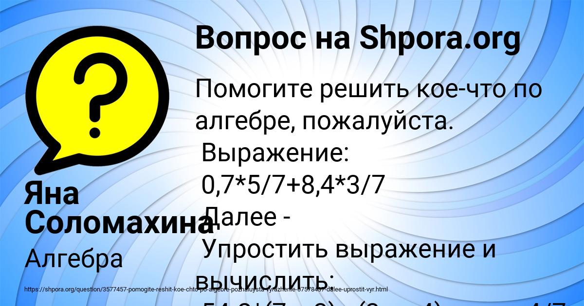 Картинка с текстом вопроса от пользователя Яна Соломахина