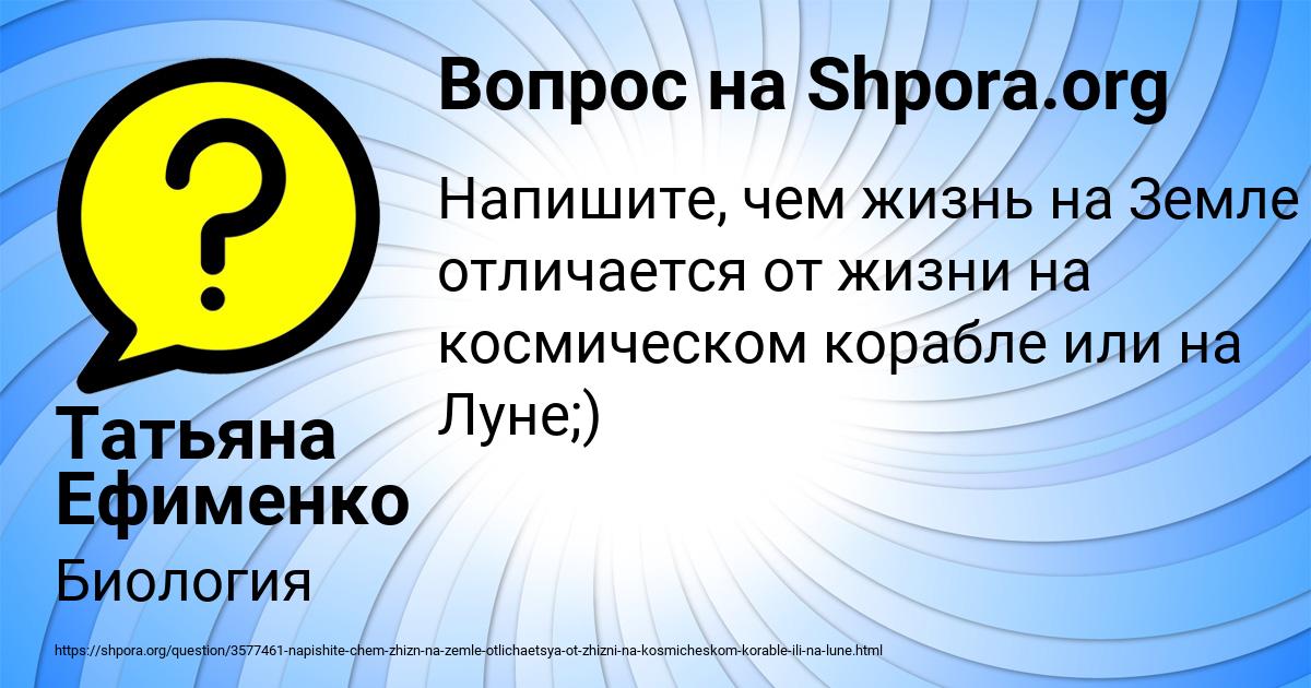 Картинка с текстом вопроса от пользователя Татьяна Ефименко