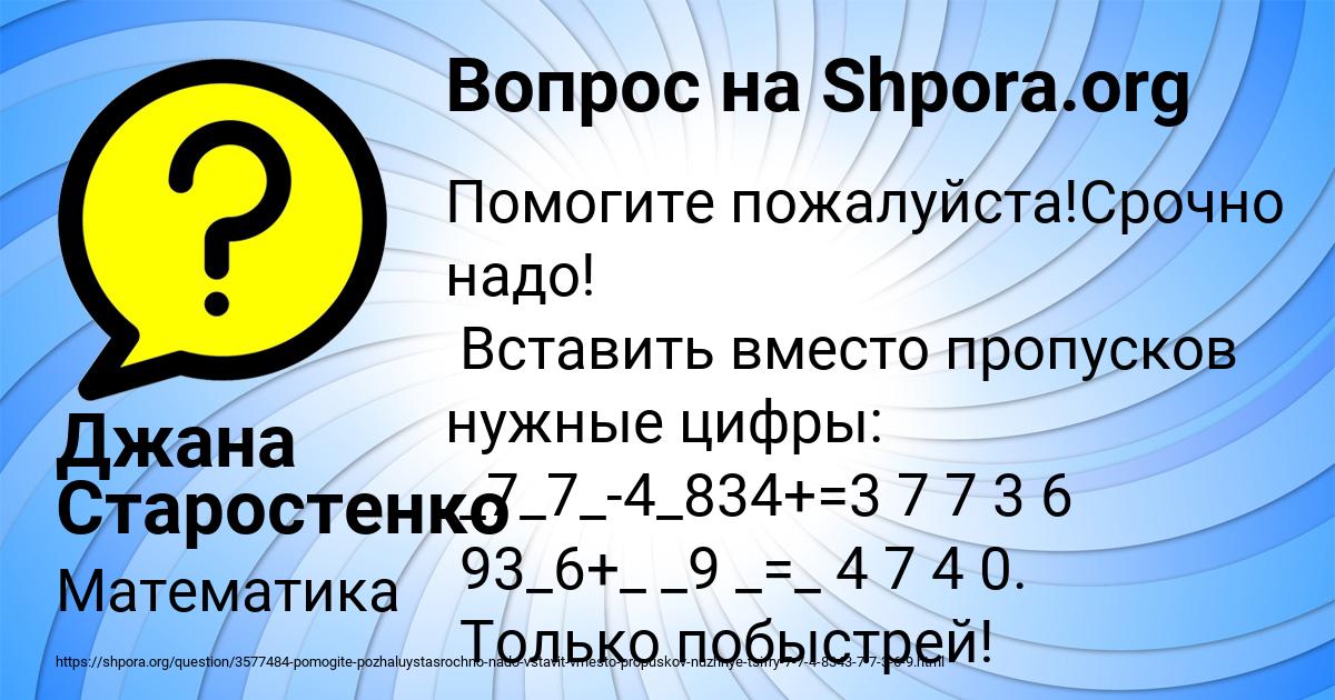 Картинка с текстом вопроса от пользователя Джана Старостенко