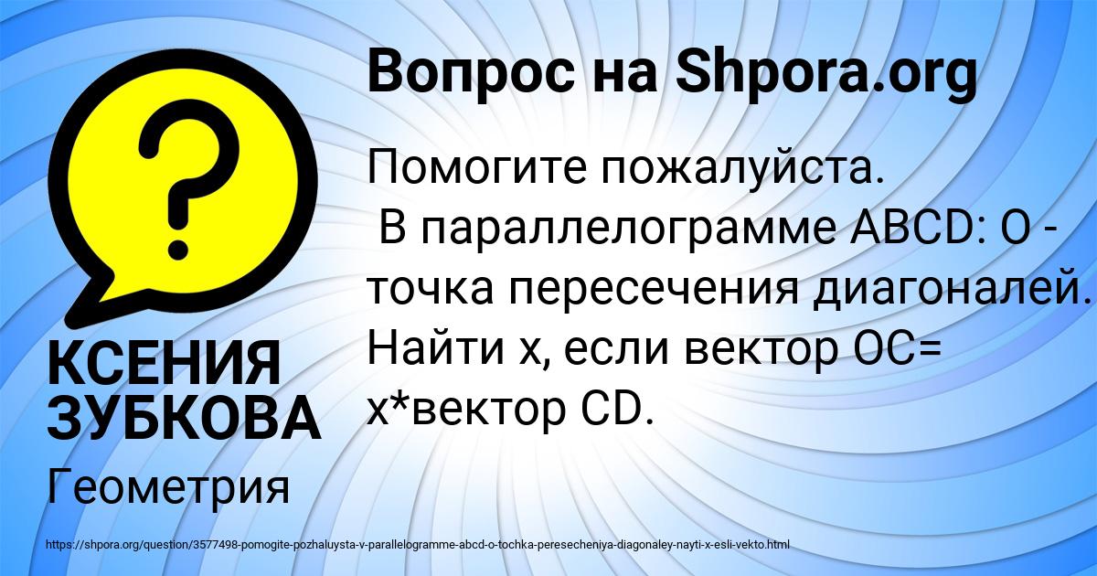 Картинка с текстом вопроса от пользователя КСЕНИЯ ЗУБКОВА