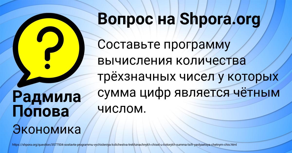 Картинка с текстом вопроса от пользователя Радмила Попова