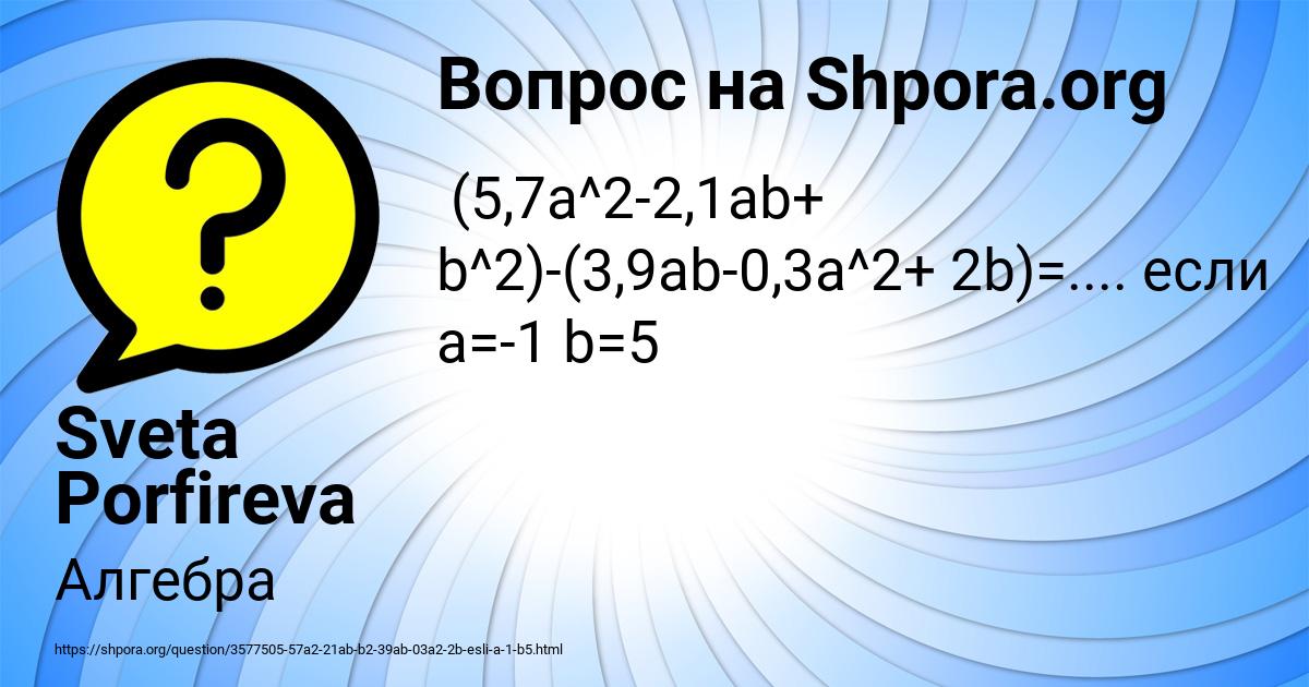 Картинка с текстом вопроса от пользователя Sveta Porfireva