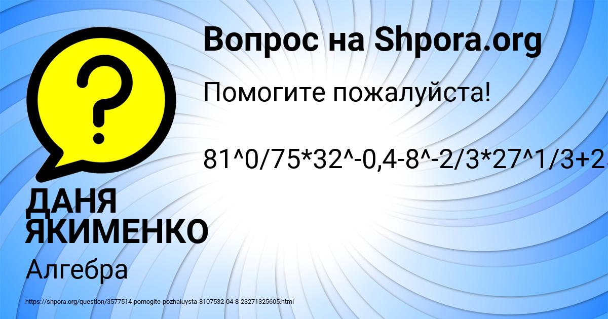 Картинка с текстом вопроса от пользователя ДАНЯ ЯКИМЕНКО