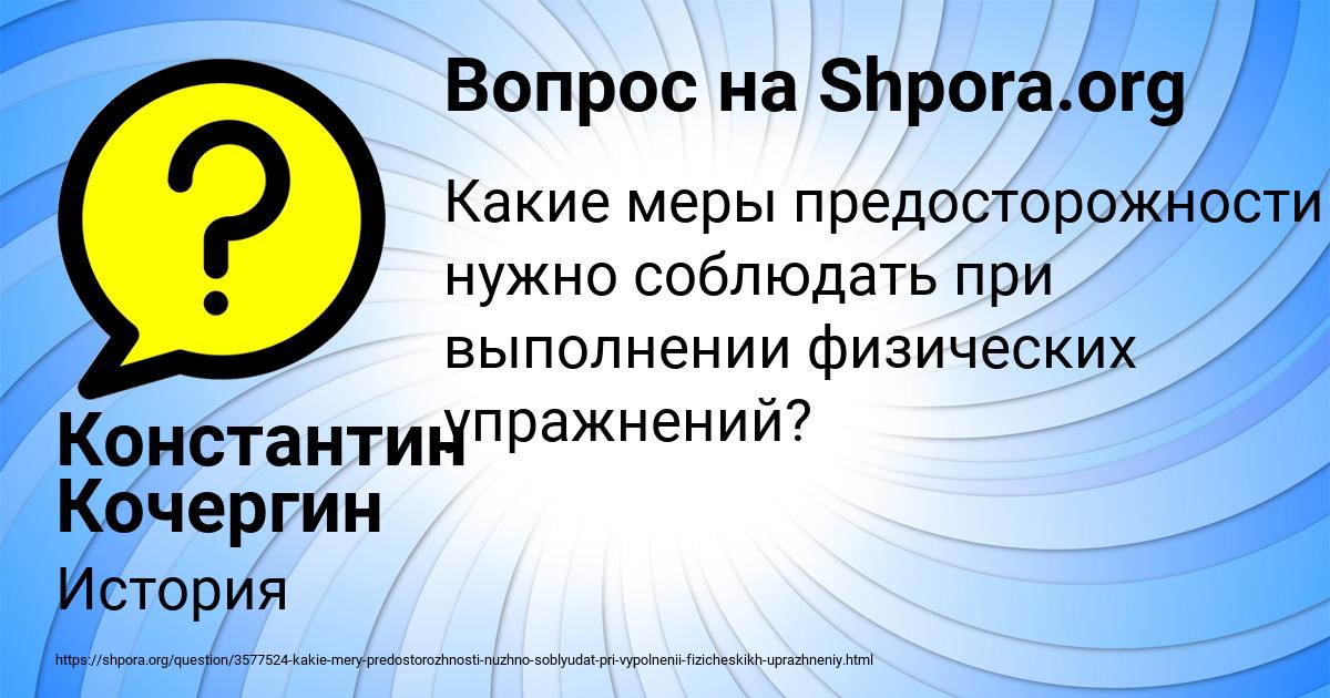 Картинка с текстом вопроса от пользователя Константин Кочергин