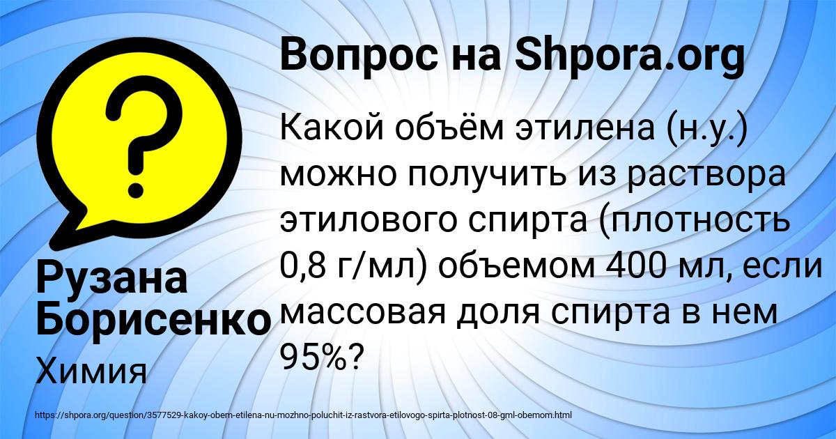 Картинка с текстом вопроса от пользователя Рузана Борисенко
