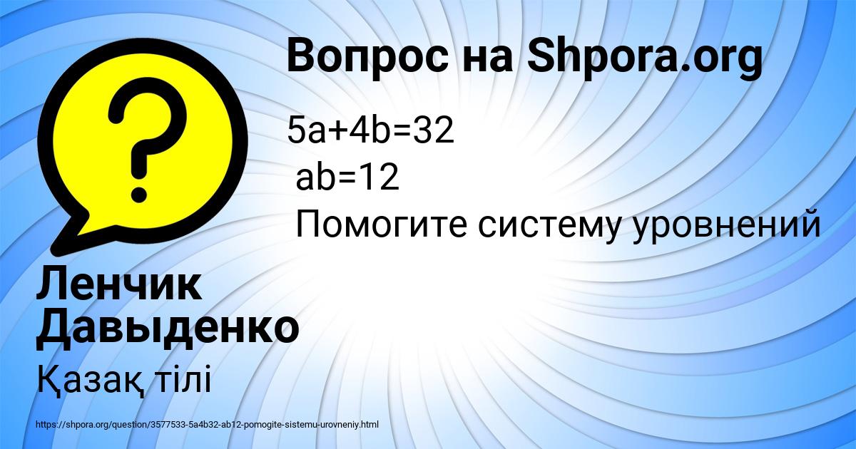 Картинка с текстом вопроса от пользователя Ленчик Давыденко