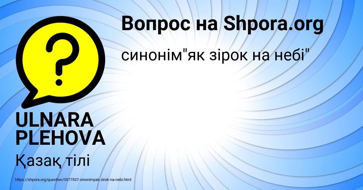 Картинка с текстом вопроса от пользователя ULNARA PLEHOVA