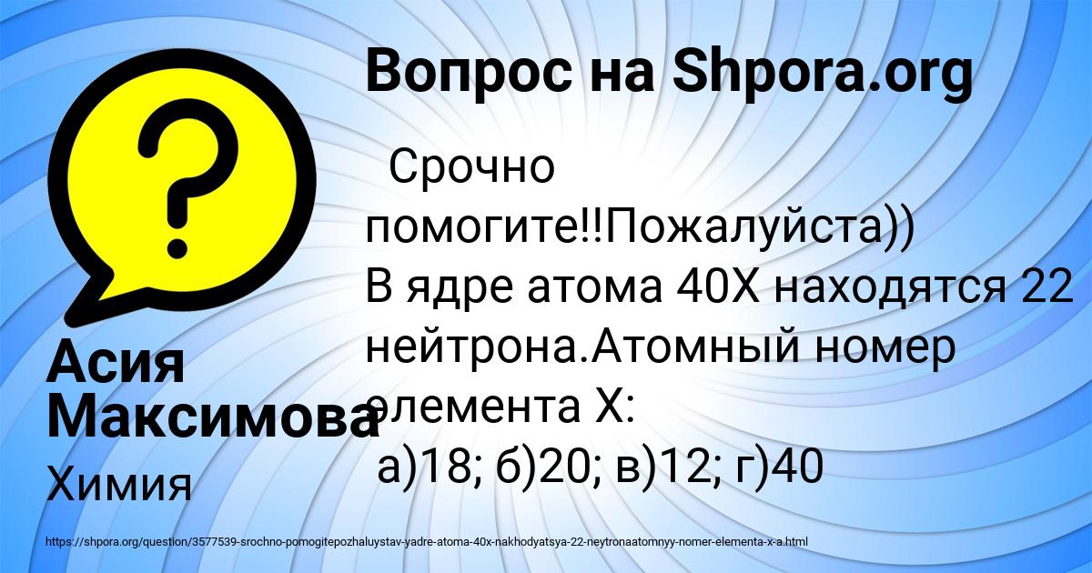 Картинка с текстом вопроса от пользователя Асия Максимова