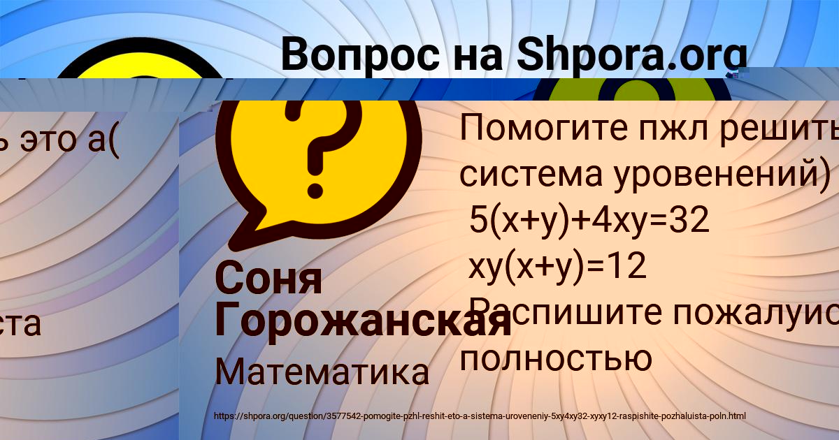 Картинка с текстом вопроса от пользователя Соня Горожанская