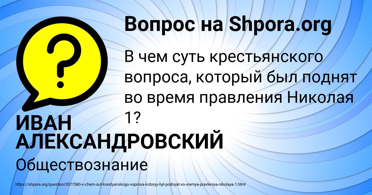Картинка с текстом вопроса от пользователя ИВАН АЛЕКСАНДРОВСКИЙ