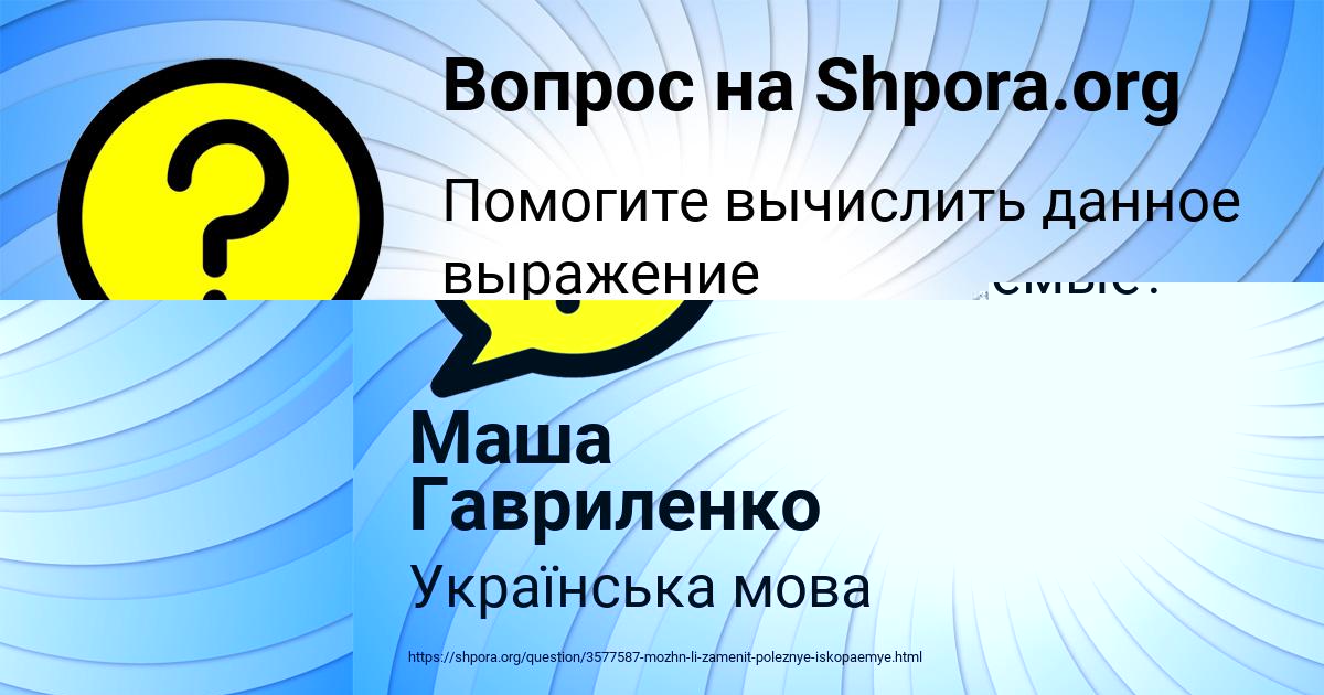 Картинка с текстом вопроса от пользователя Маша Гавриленко