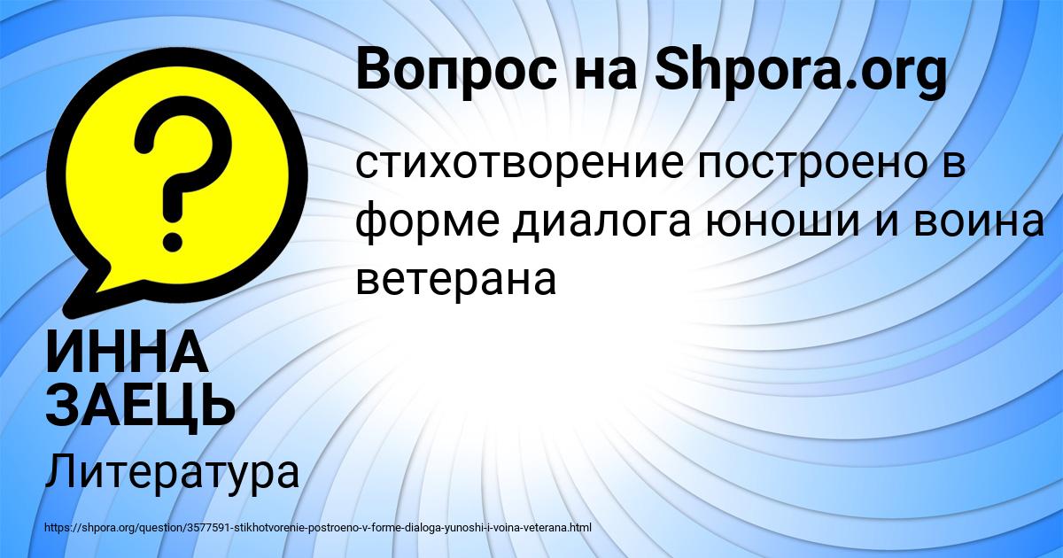 Картинка с текстом вопроса от пользователя ИННА ЗАЕЦЬ