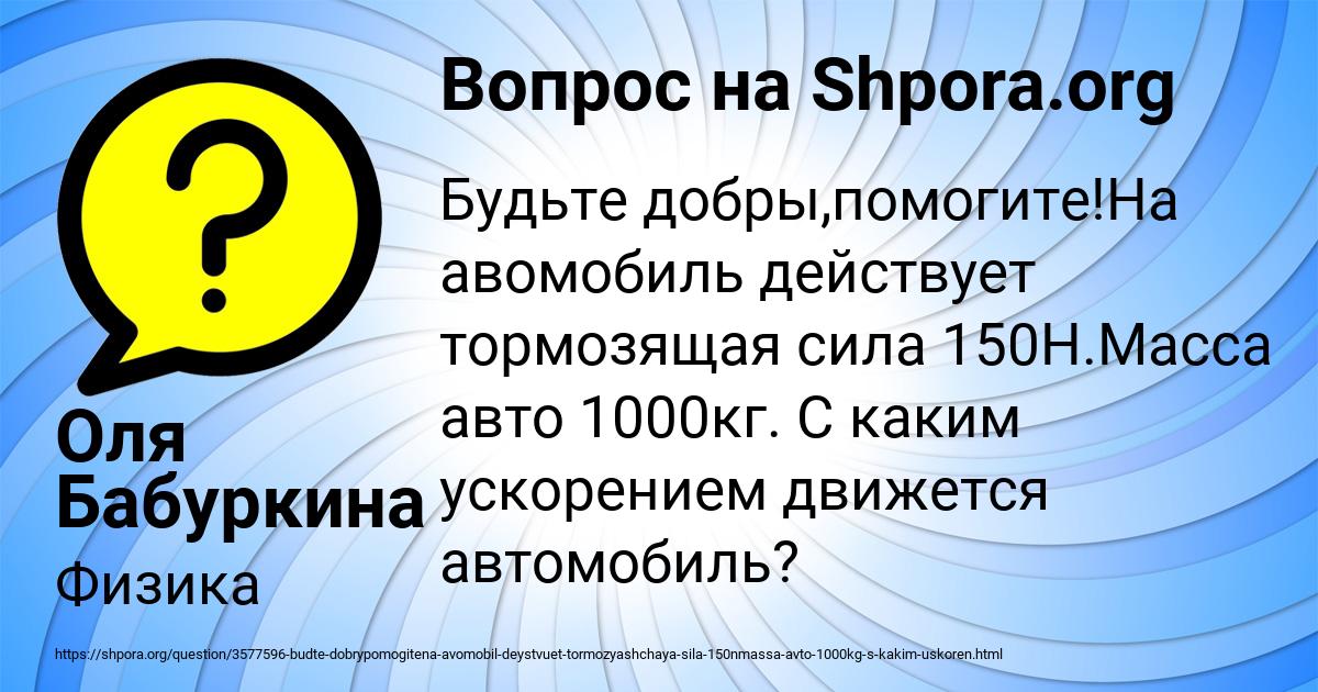 Картинка с текстом вопроса от пользователя Оля Бабуркина