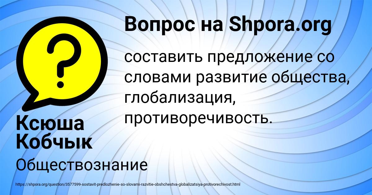 Картинка с текстом вопроса от пользователя Ксюша Кобчык