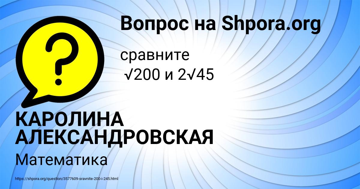 Картинка с текстом вопроса от пользователя КАРОЛИНА АЛЕКСАНДРОВСКАЯ