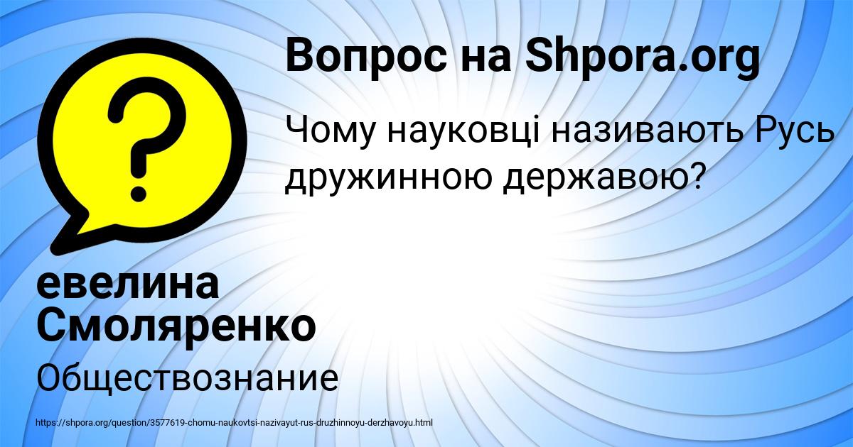 Картинка с текстом вопроса от пользователя евелина Смоляренко