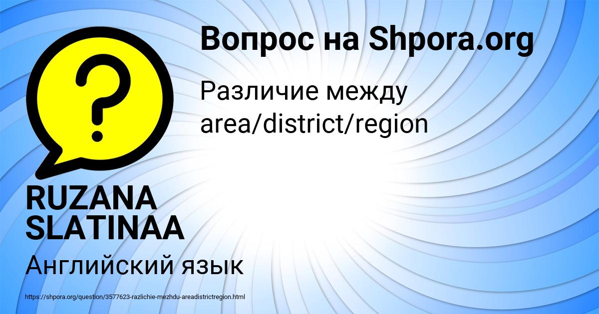 Картинка с текстом вопроса от пользователя RUZANA SLATINAA