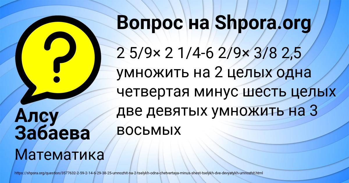 Картинка с текстом вопроса от пользователя Алсу Забаева