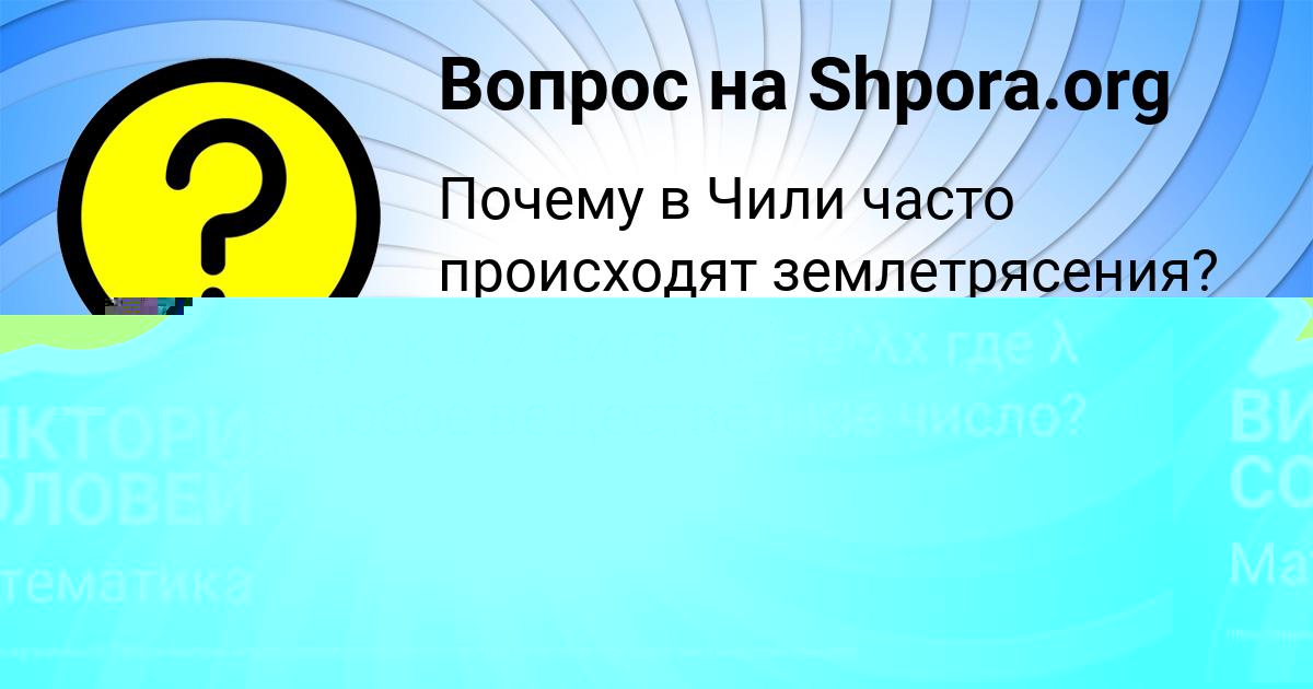 Картинка с текстом вопроса от пользователя ВИКТОРИЯ СОЛОВЕЙ