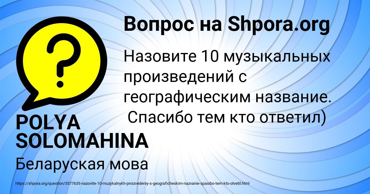 Картинка с текстом вопроса от пользователя POLYA SOLOMAHINA