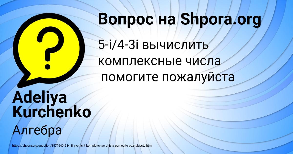Картинка с текстом вопроса от пользователя Adeliya Kurchenko