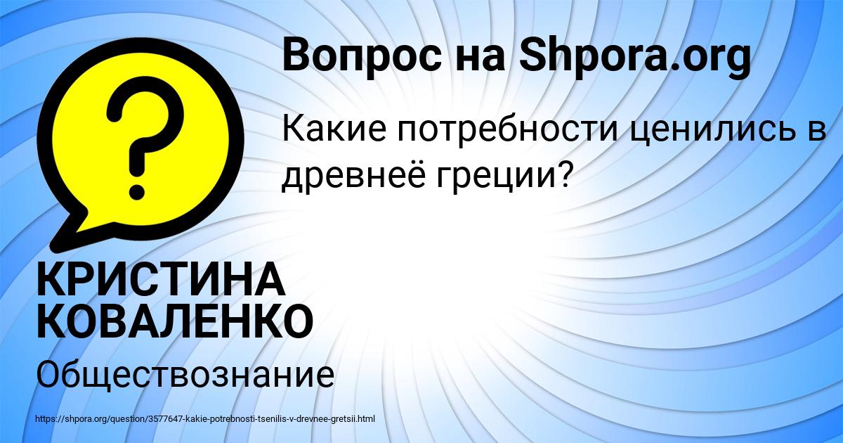 Картинка с текстом вопроса от пользователя КРИСТИНА КОВАЛЕНКО