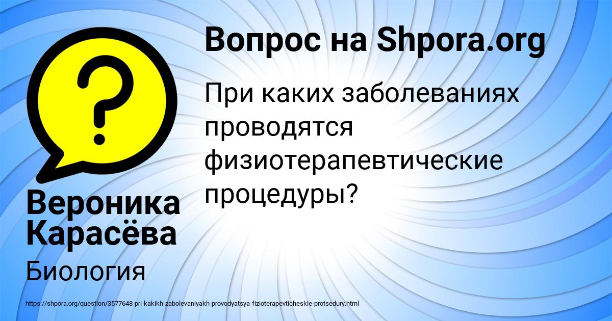Картинка с текстом вопроса от пользователя Вероника Карасёва