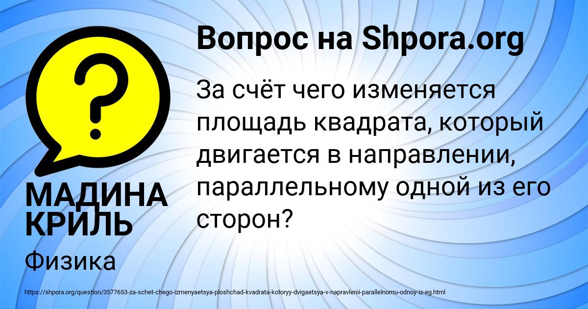 Картинка с текстом вопроса от пользователя МАДИНА КРИЛЬ