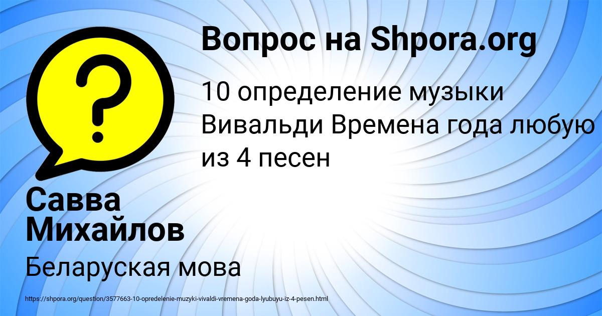 Картинка с текстом вопроса от пользователя Савва Михайлов